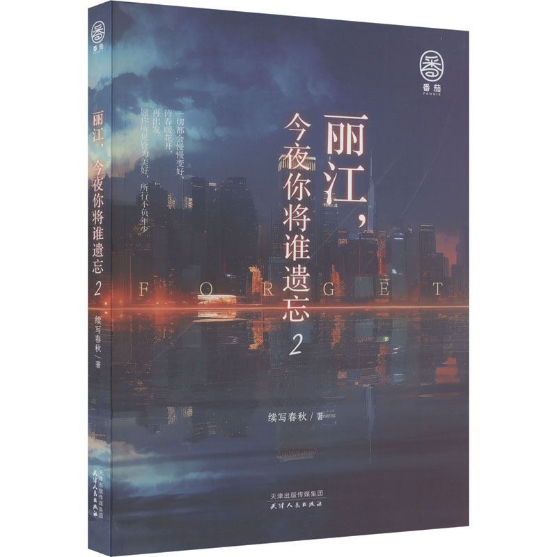  丽江,今夜你将谁遗忘 2 