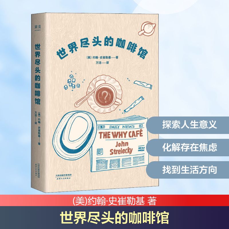 世界尽头的咖啡馆