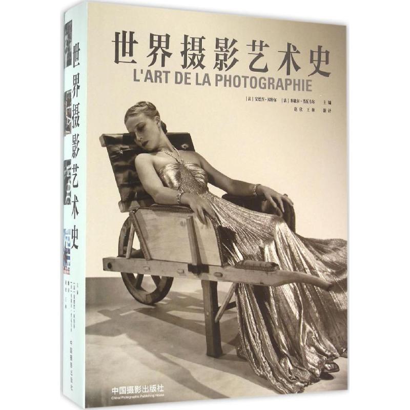  世界摄影艺术史 摄影怎样成为艺术？一部艺术摄影发展史，诠释摄影艺术领域核心观念，有观念，更有方法。 
