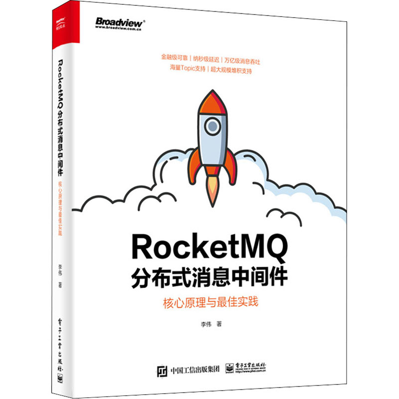  RocketMQ分布式消息中间件 核心原理与很好实践 金融级可靠｜纳秒级延迟｜万亿级消息吞吐｜存储计算分离设计｜海量Topic支持｜访问权限控制（ACL）｜消息链路追踪｜事务消息、延迟消息支持｜消息、数据流一体平台｜超大规模堆积支持 