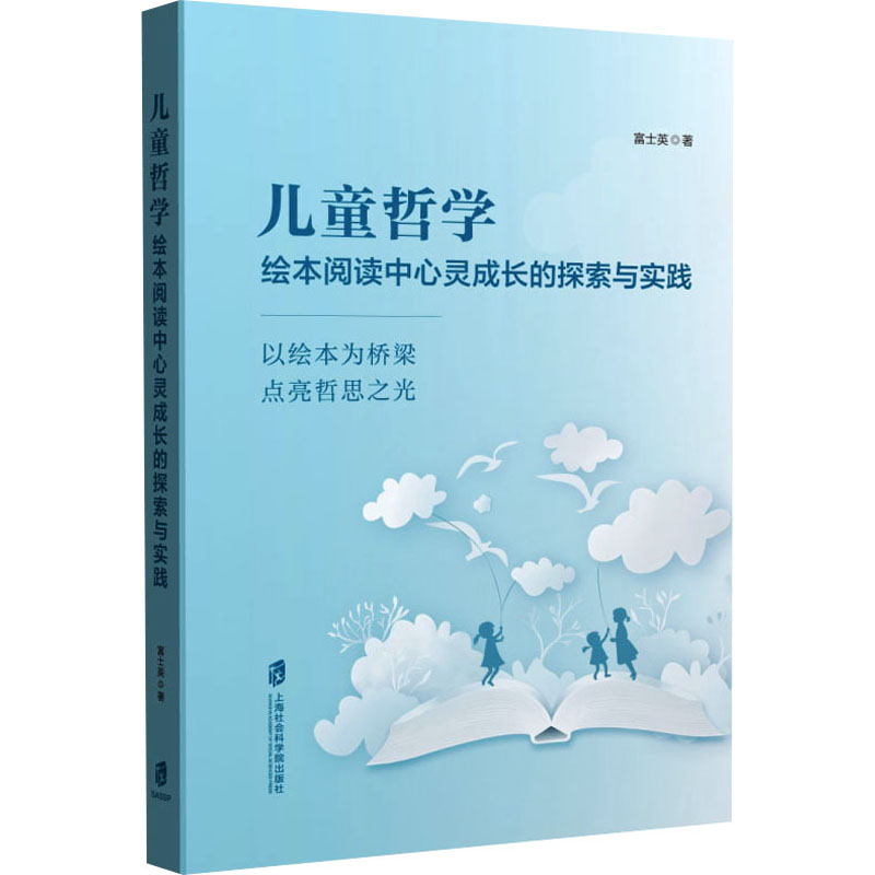  儿童哲学 绘本阅读中心灵成长的探索与实践 