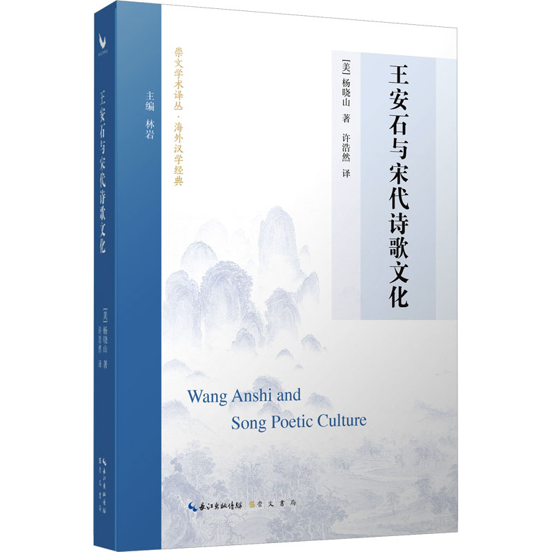  王安石与宋代诗歌文化 