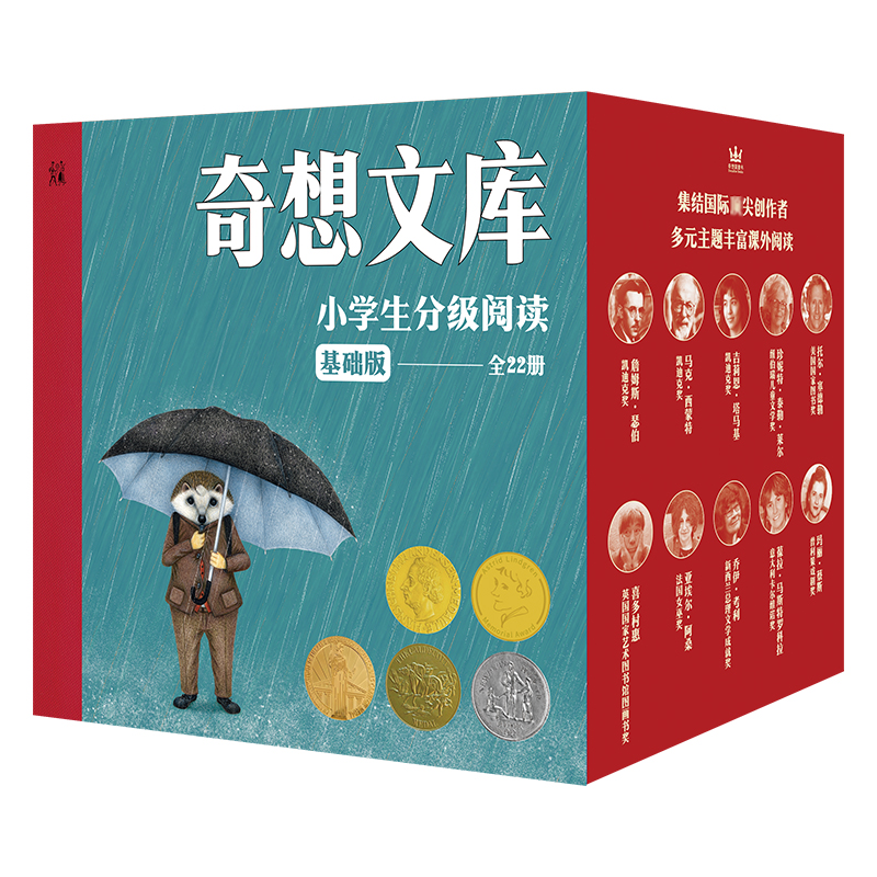 奇想文库•奇想文库 小学分级阅读 基础版(全22册)