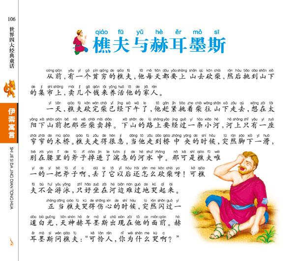伊索寓言内容介绍,伊索寓言作者简介,伊索寓言_大山谷图库