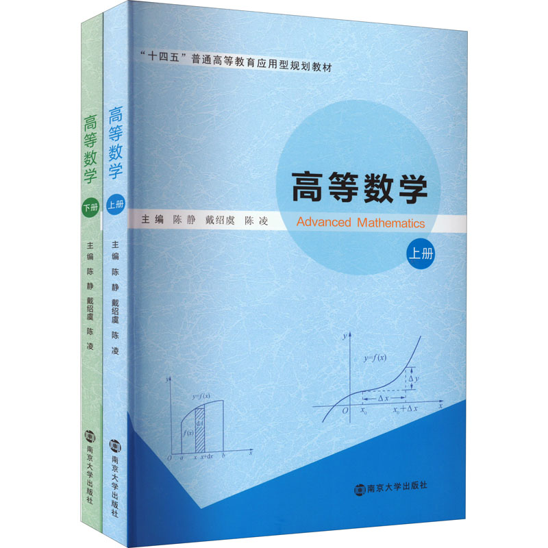  高等数学(全2册) 