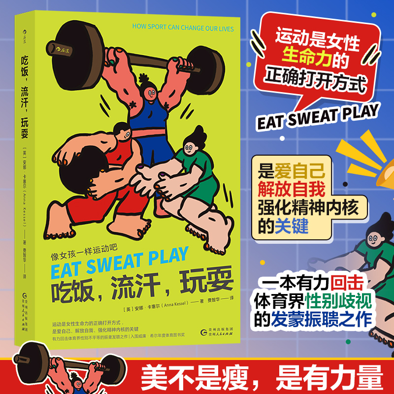 吃饭,流汗,玩耍 像女孩一样运动吧 