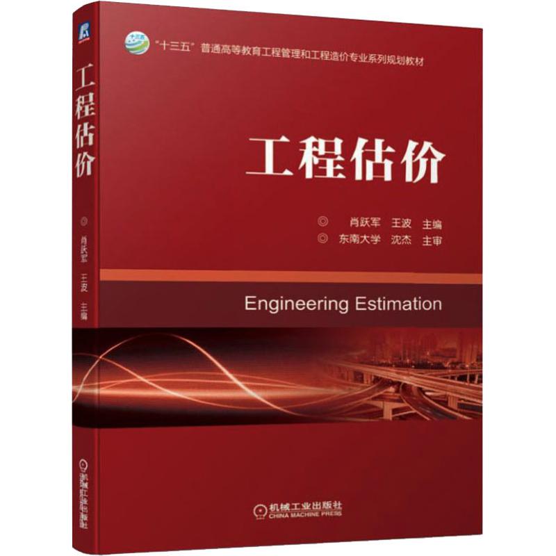  工程估价 配套教学课件 