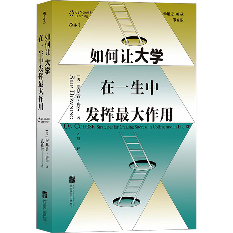  如何让大学在一生中发挥最大作用 
