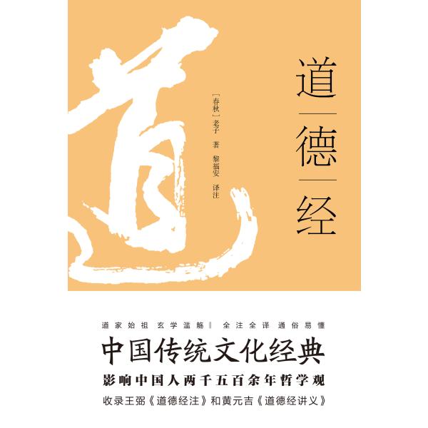 道德经