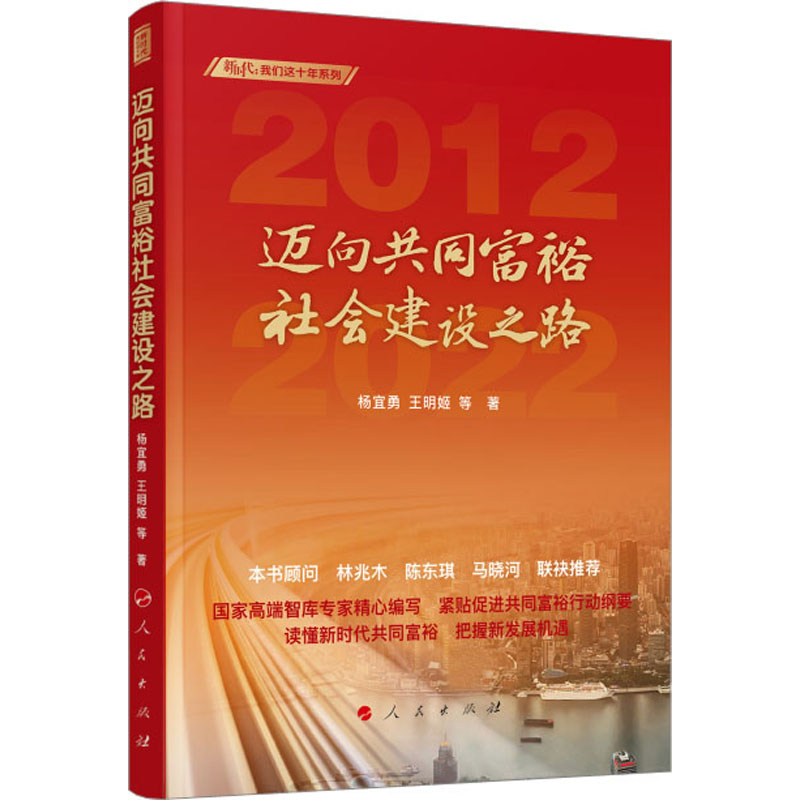 迈向共同富裕社会建设之路