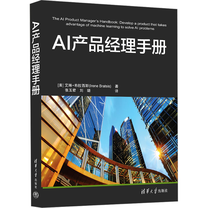  AI产品经理手册 