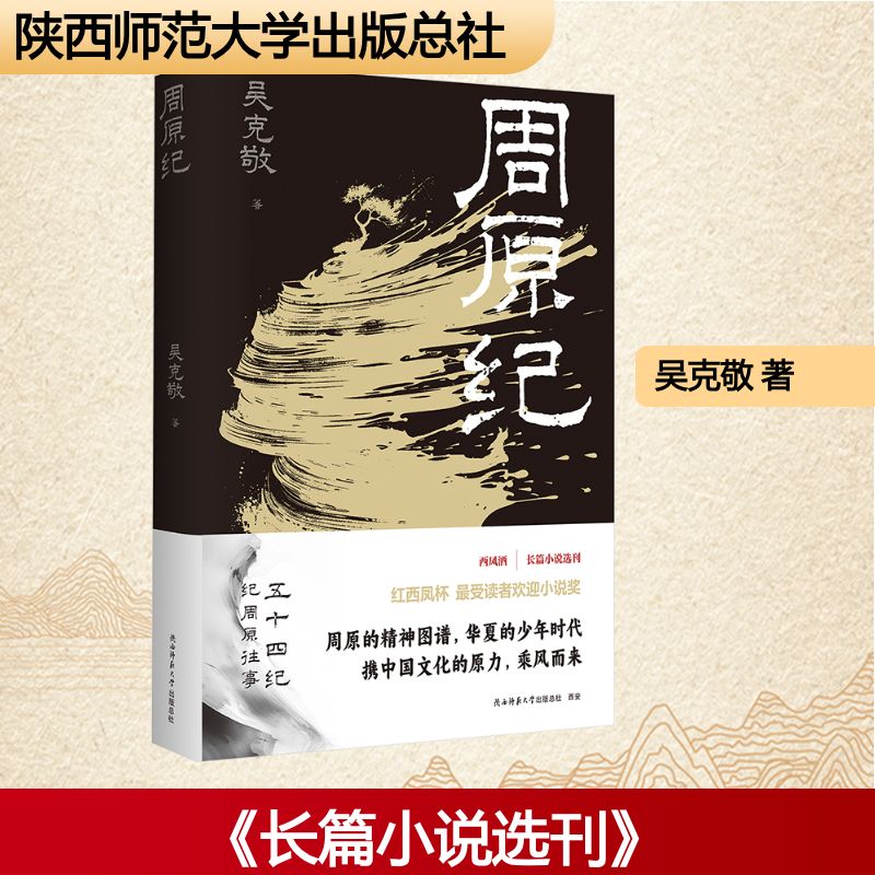  周原纪 《长篇小说选刊》最受读者欢迎小说奖作品，写给故乡的少年时代的情书。 