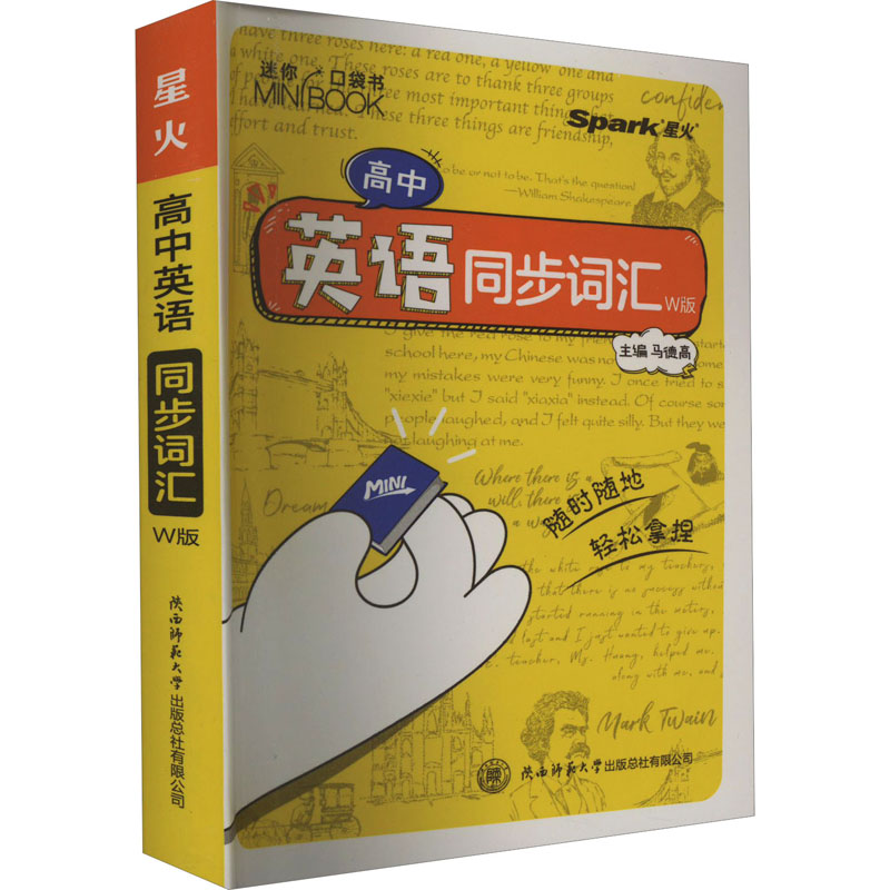  高中英语 同步词汇 W版 