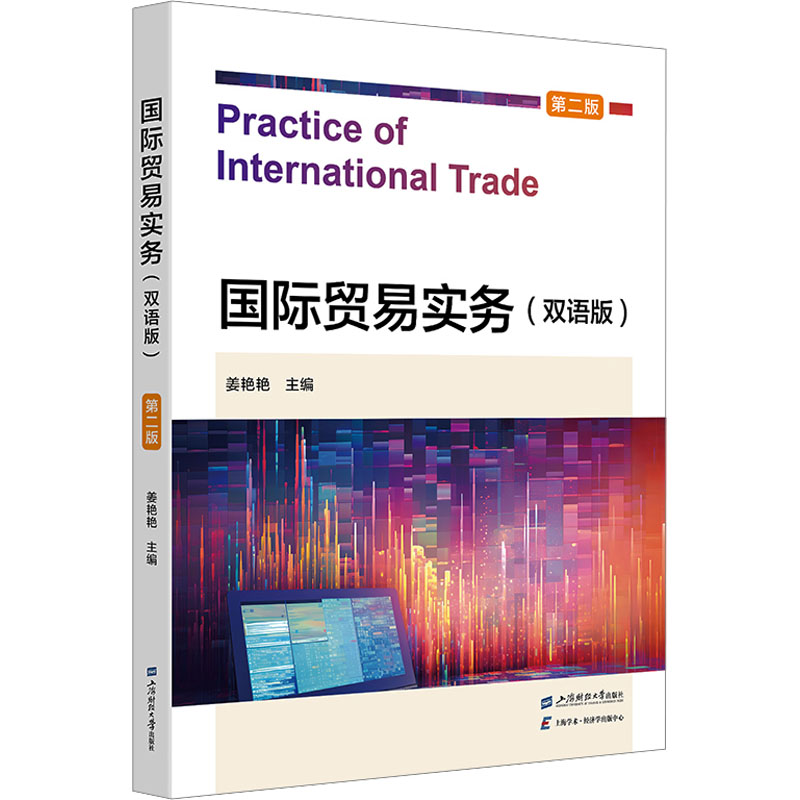  国际贸易实务(双语版) 第2版 
