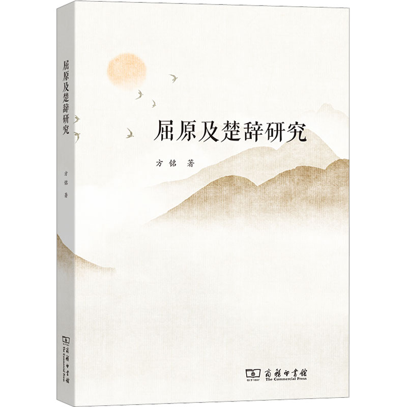  屈原及楚辞研究 上下求索，品读屈原，追寻千古精神 