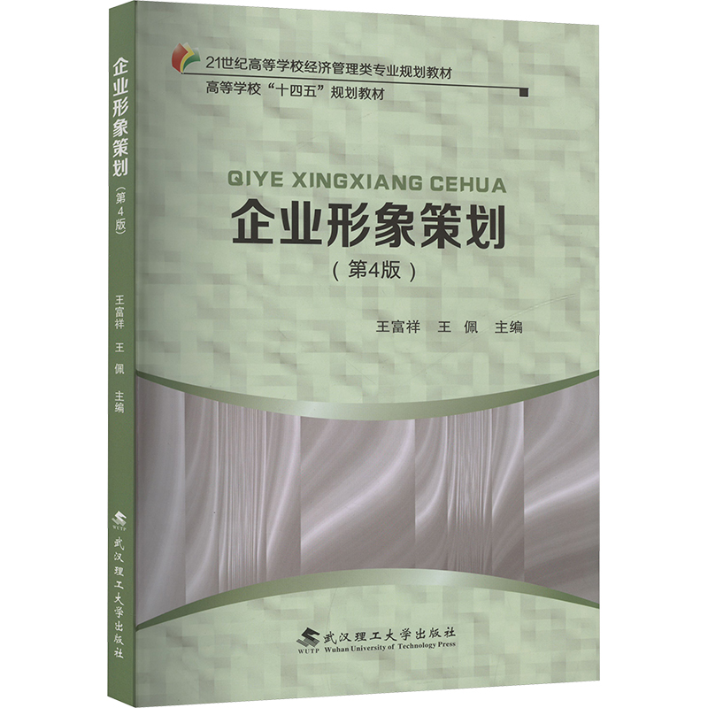  企业形象策划(第4版) 