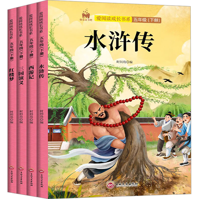  快乐读书吧五年级下册单色(全4册) 