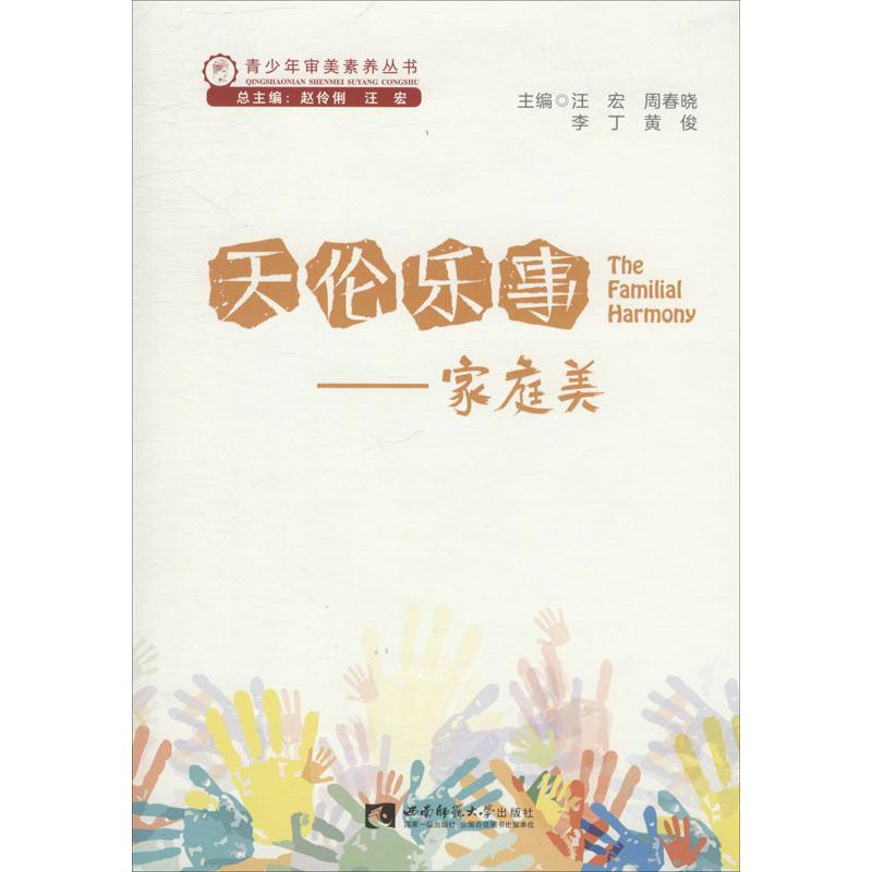  天伦乐事——家庭美 