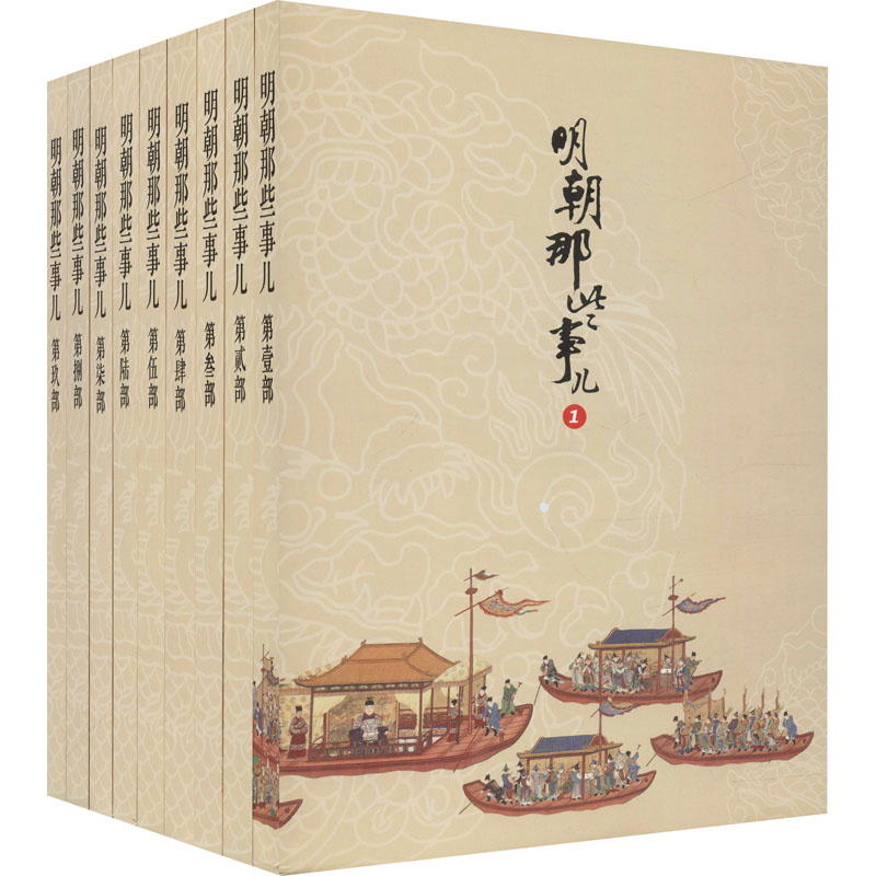 明朝那些事儿增补版.全集(2021版)(1-9)
