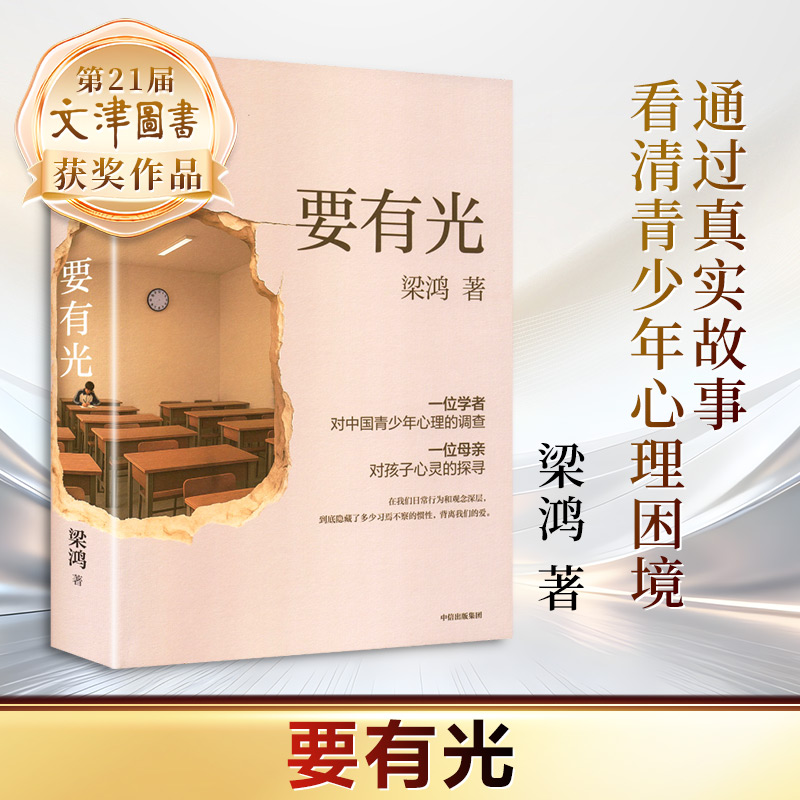 21届文津奖 25刀锋图书奖年度人文学者 要有光