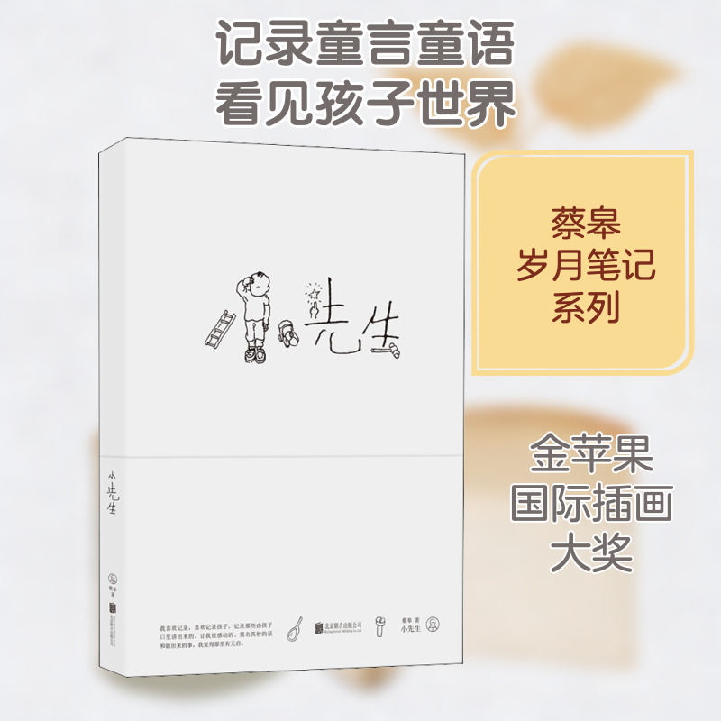 小先生