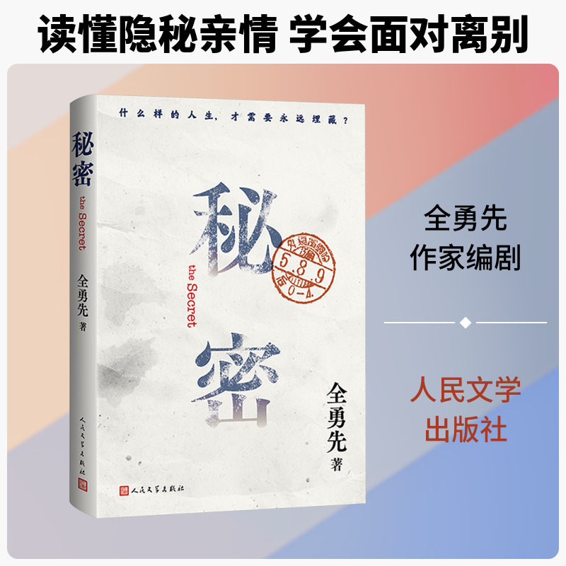 秘密