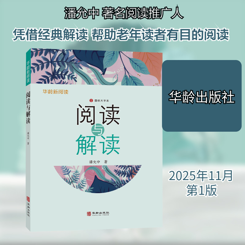 阅读与解读