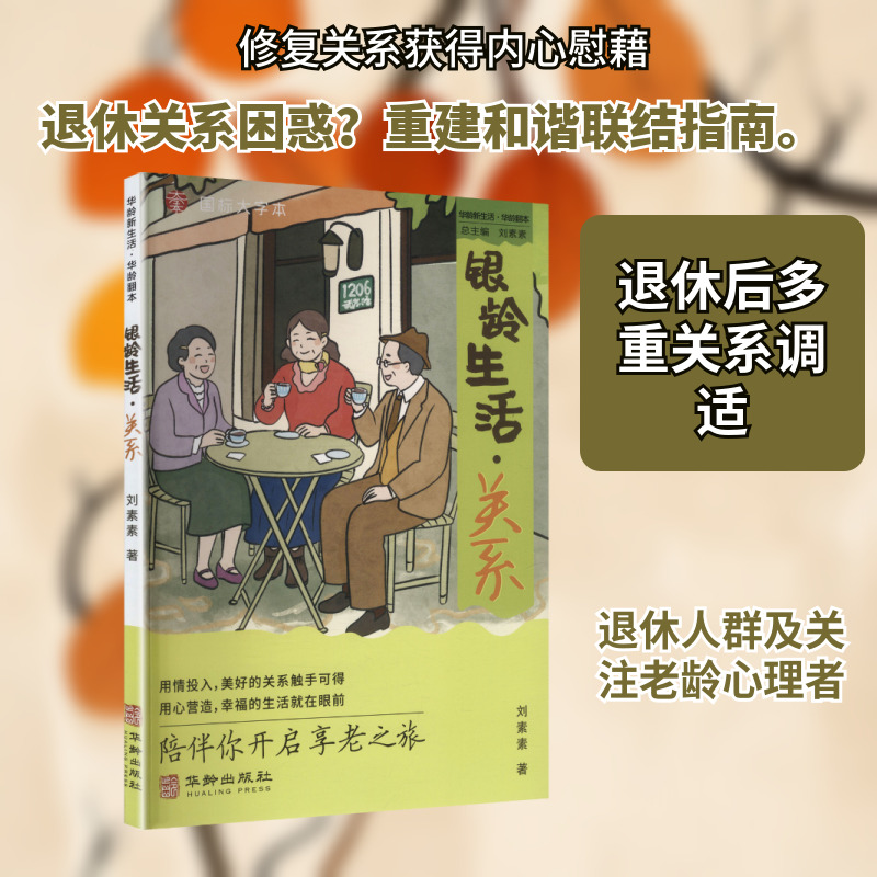 银龄生活·关系