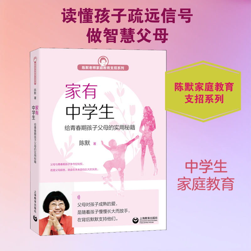 家有中学生 给青春期孩子父母的实用秘籍