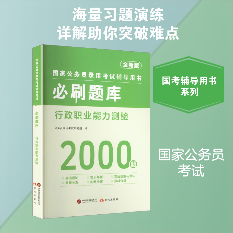 2027国家公务员必刷题库-行政职业能力测验