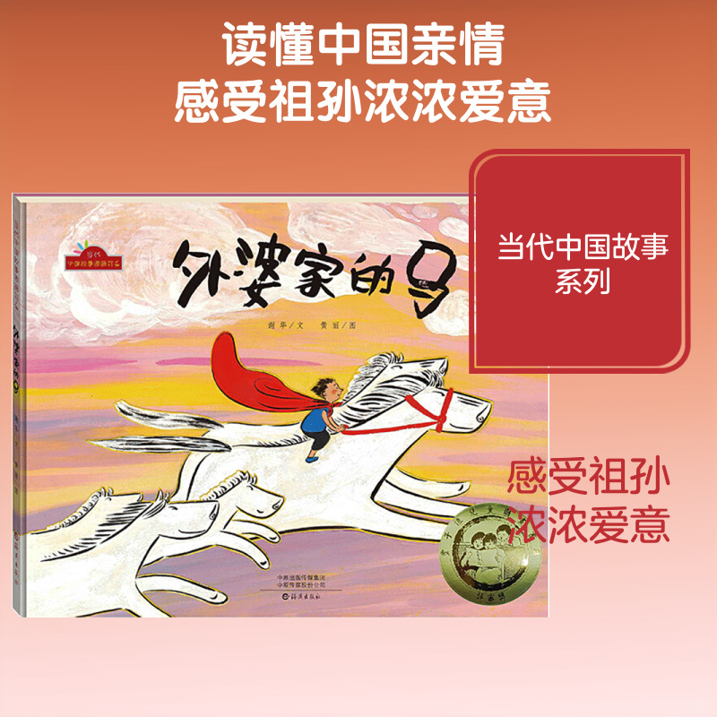 外婆家的马