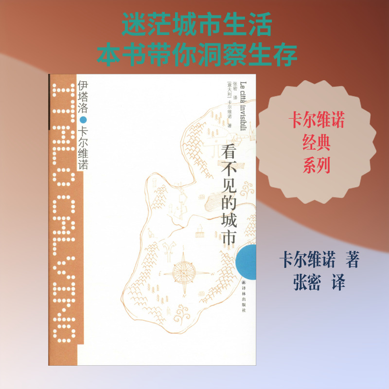 看不见的城市