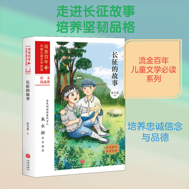 长征的故事