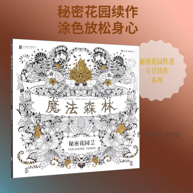 每本9.9|2本起 魔法森林