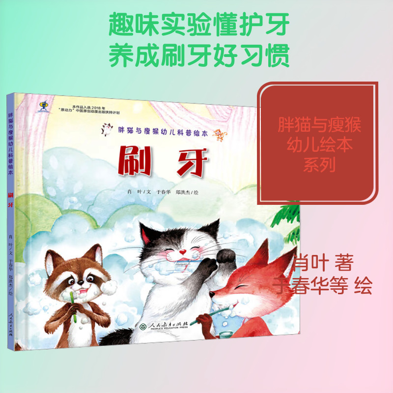 <推荐>幼儿园刷牙人教社幼小暑期书单