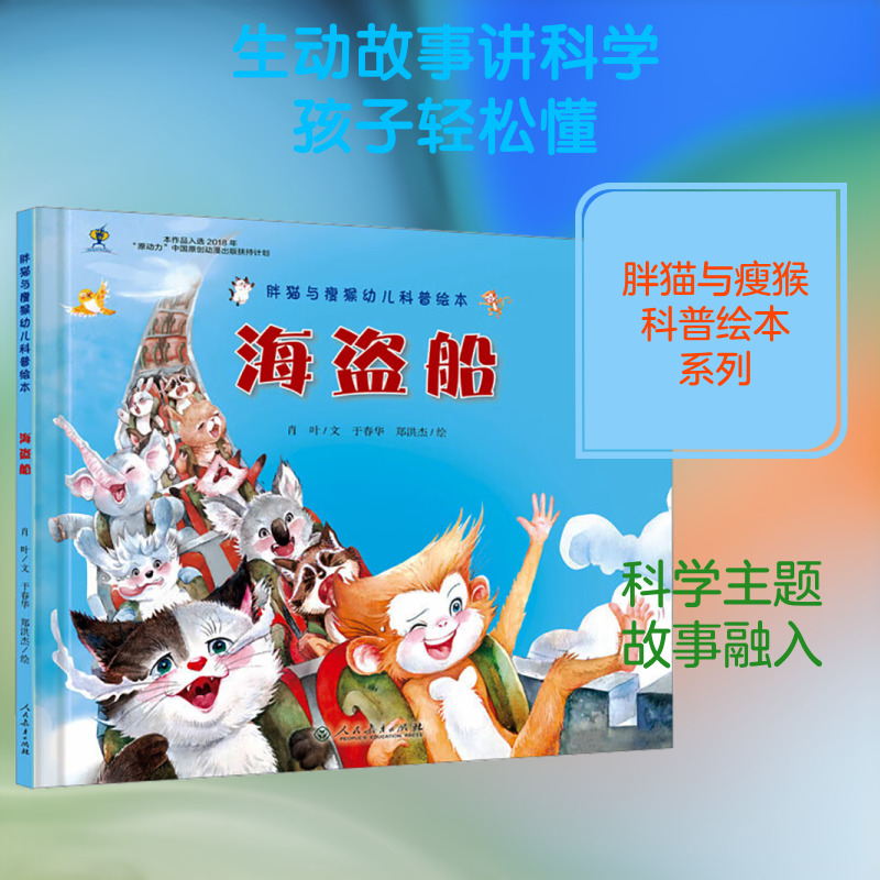 <推荐>幼儿园海盗船人教社幼小暑期书单