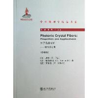 光子晶体光纤：特性及应用（影印版）（23）