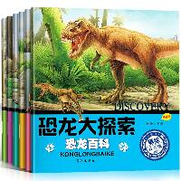 恐龙大探索 珍藏版 美绘注音版(全6册)