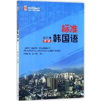 标准韩国语.第3册（第7版）（第3册）