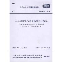 工业企业电气设备抗震设计规范 GB50556-2010