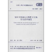 GB 50807-2013铀矿石和铀化合物贮存设施安全技术规范