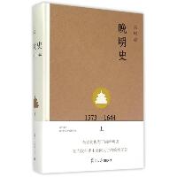 晚明史(1573-1644上)(精)