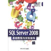 SQL Server 2008  基础教程与实验指导