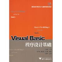 VISUAL BASIC程序设计基础