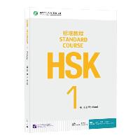 HSK标准教程1练习册（1）（练习册）