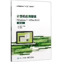 计算机应用基础：Windows7+Office2010（第2版）