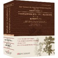中国国家植物标本馆(PE)模式标本集（第10卷,被子植物门.7）