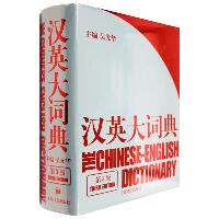 汉英大词典(第3版)