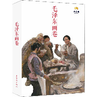 毛泽东画卷(全12册)
