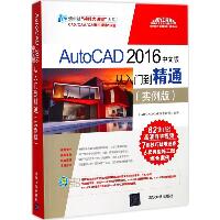 AutoCAD 2016中文版从入门到精通（实例版）